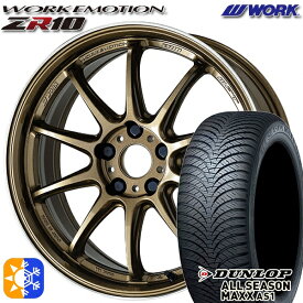 225/60R17 99H ダンロップ ALL SEASON MAXX AS1 WORK エモーション ZR10 チタンダイヤリップカット 17インチ 7.0J 5H114.3 オールシーズンタイヤホイールセット