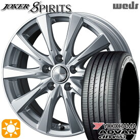 【取付対象】アイシス ノア/ヴォクシー 215/45R17 91W XL ヨコハマ アドバンデシベル V553 Weds ジョーカー スピリッツ シルバー 17インチ 7.0J 5H114.3 サマータイヤホイールセット