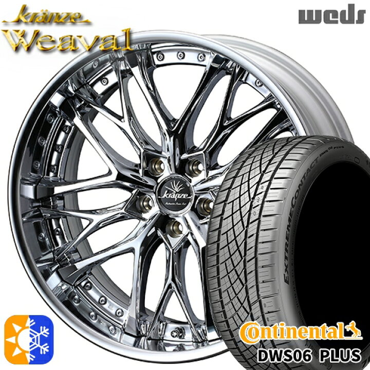 245/40R20 99Y <br>コンチネンタル DWS06+ <br>Weds クレンツェ ヴィルハーム ブラック＆バフ/ブラッシュド <br>20インチ 8.5J 5H114.3 <br>オールシーズンタイヤホイールセット <br>