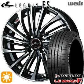 4/24-4/27 P5倍！アクア ヴィッツ 165/70R14 81S ダンロップ ルマン5+ Weds レオニス FS PBMC (パールブラック/ミラーカット) 14インチ 5.5J 4H100 サマータイヤホイールセット