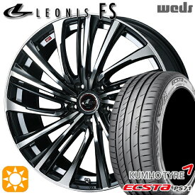 【取付対象】245/45R19 102W XL クムホ エクスタ PS71 Weds レオニス FS PBMC (パールブラック/ミラーカット) 19インチ 8.0J 5H114.3 サマータイヤホイールセット