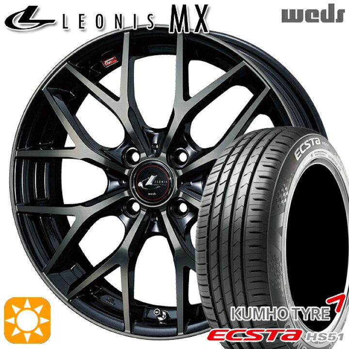 楽天市場】【取付対象】165/55R14 72H クムホ エクスタ HS51 Weds 