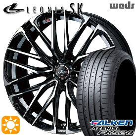 【最大2,000円OFFクーポン】245/40R20 99Y XL ファルケン アゼニス FK520 Weds レオニス SK PBMC (パールブラック ミラーカット) 20インチ 8.5J 5H114.3 サマータイヤホイールセット