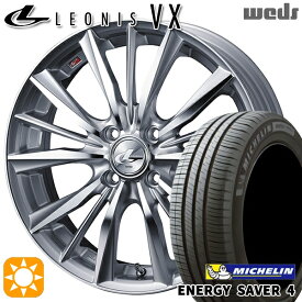 【最大2,000円OFFクーポン】165/55R15 75V ミシュラン エナジーセイバー4 Weds レオニス VX HSMC (ハイパーシルバー ミラーカット) 15インチ 4.5J 4H100 サマータイヤホイールセット