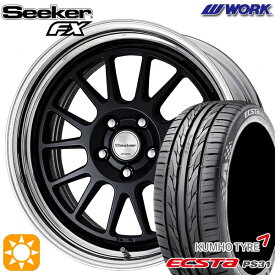 【最大2,000円OFFクーポン】BP系レガシィアウトバック 215/55R17 94W クムホ エクスタ PS31 WORK シーカー FX マットブラック 17インチ 7.0J 5H100 サマータイヤホイールセット