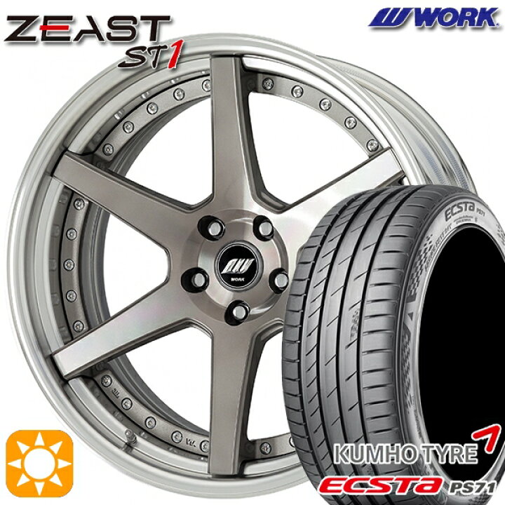 楽天市場】【取付対象】245/40R20 99W XL クムホ エクスタ PS71 WORK 