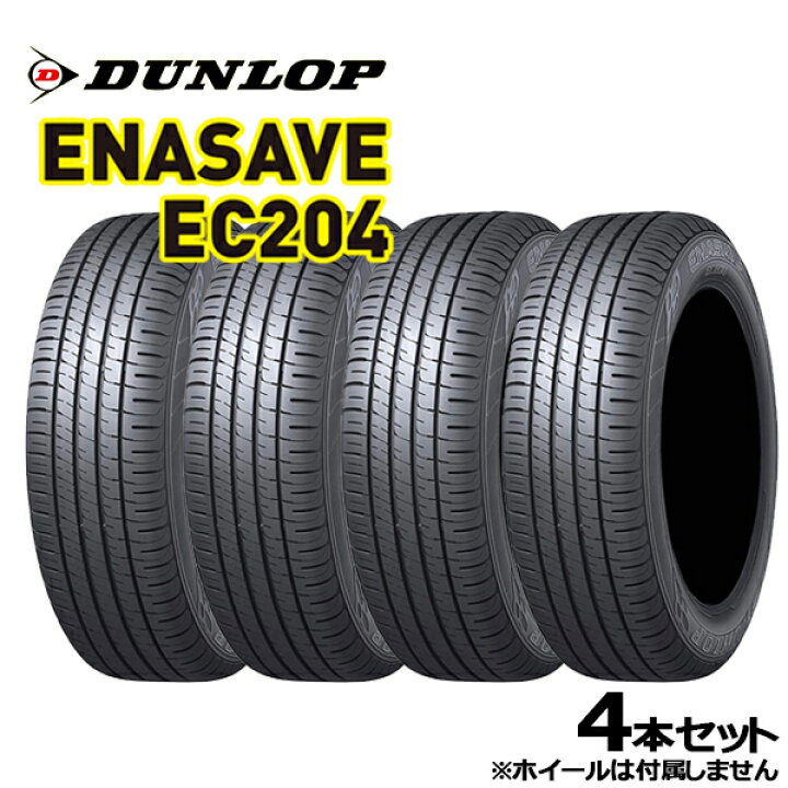 楽天市場】215/60R16 95H ダンロップ エナセーブ EC204 DUNLOP ENASAVE 