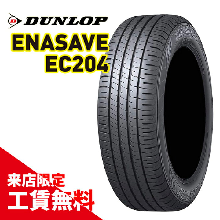 楽天市場】【取付工賃無料 来店用】205/65R16 95H ダンロップ 