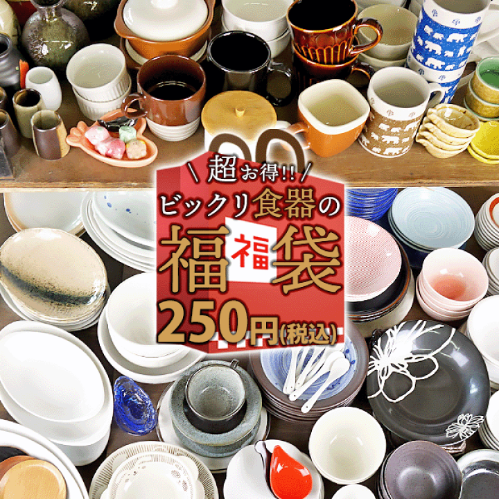 在庫処分セール/色々詰め合わせ/ポーセラーツ/陶器/食器/陶芸
