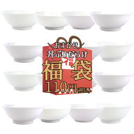【お一人5個まで】在庫処分 大特価 110円ラーメン丼ぶり ガチャ 福袋 2026 白無地 アウトレット 訳あり …