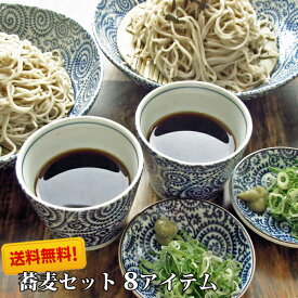 送料無料 そば食器セット 8アイテム 2人分 ざるそば 日本製 美濃焼 たこ唐草 和食器 そばちょこ 竹すのこ 大皿 薬味皿 お得