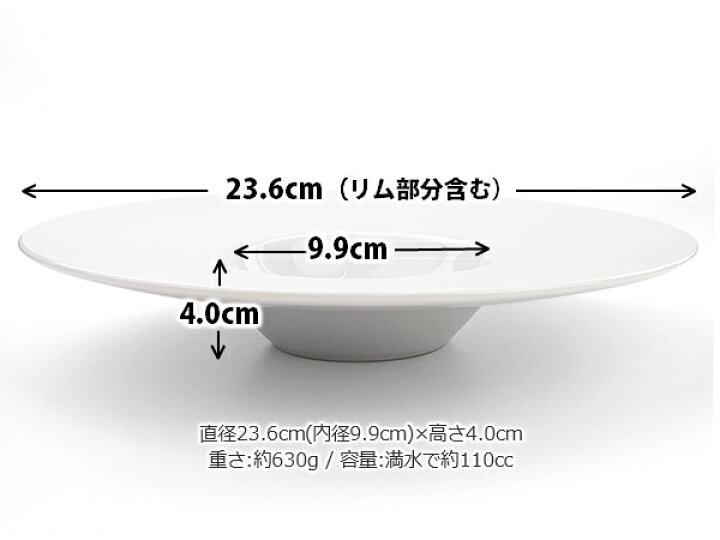 楽天市場】洋食器 平型 24cm リム スープ皿 中皿 白い食器 日本製 美濃 