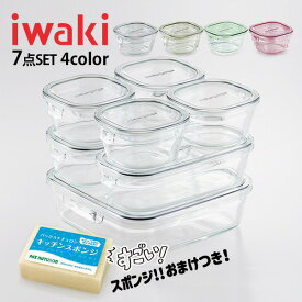 【クーポン利用で最大15％OFF】(おまけ付き) iwaki 耐熱容器 7点セット ラッピング可 ギフト 保存容器 耐熱ガラス ガラス製 イワキ ふた フタ付き パック 電子レンジ対応 オーブン対応 食洗機対応 保存 収納 オシャレ おしゃれ 映える 楽天最安値に挑戦中