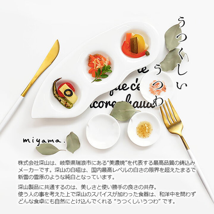 楽天市場】【soramame】豆皿 5.5cm miyama 深山 小皿 A級品 日本製 美濃焼 陶器 白い食器 白磁 白色 ミニプレート 小皿 薬味皿 箸置き カトラリーレスト 小さい 小さめ おうちカフェ 北欧 おしゃれ シンプル 可愛い ポーセリンアート 洋食器 和 食器 おしゃれ 電子レンジ ... 楽天市場】【soramame】豆皿 5.5cm miyama 深山 小皿 A級品 日本製 美濃焼 陶器 白い食器 白磁 白色 ミニプレート 小皿 薬味皿 箸置き カトラリーレスト 小さい 小さめ おうちカフェ 北欧 おしゃれ シンプル 可愛い ポーセリンアート 洋食器 和 食器 おしゃれ 電子レンジ ...
