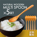 【MAX15％OFFクーポンあり】マルチスプーン 16cm 木製 おかゆスプーン 5本セット 木 シリアル 北欧風 カフェ風 天然木 おしゃれ オシャレ ブナ ナチュラル カラトリー 人気 木のスプーン 家メシ 電子レンジ 食洗機不可 送料無料 1000円 ポッキリ
