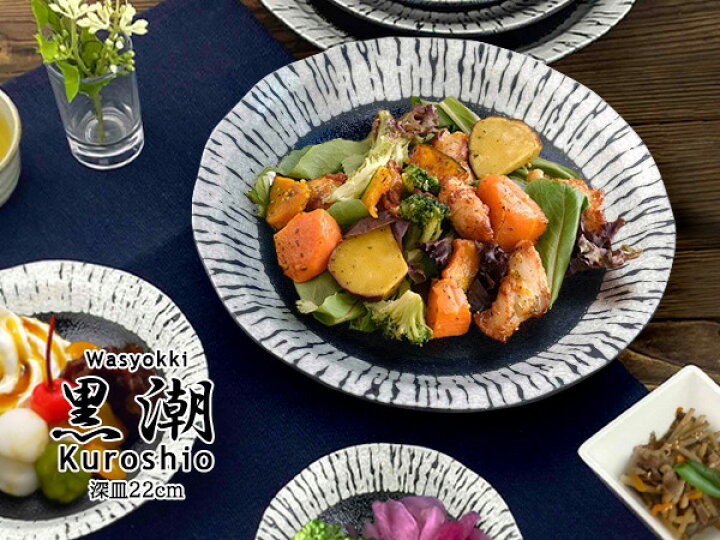 楽天市場】大深皿 大皿 22cm 食器 おしゃれ 和食器 洋食器 カレー皿 