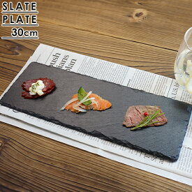 【店内全品8％OFFクーポンあり】スレートプレート 30cm 長角スリム 長方形 黒い食器 石 フラット 平 長皿 人気 角皿 おしゃれ クッション付き スレートボード インスタ映え tablecoordinate