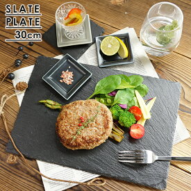 【クーポン利用で最大15％OFF】スレートプレート 30cm 長角皿 【 長方形 黒い食器 石 フラット 平 大皿 人気 角皿 おしゃれ クッション付き スレートボード インスタ映え 】