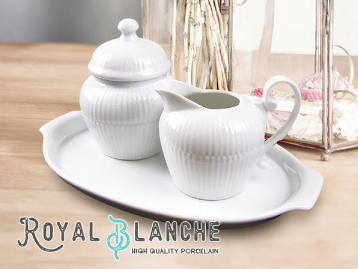 楽天市場】【Royal Blanche】 シュガーポット＆ミルクピッチャー 3点  
