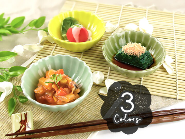 楽天市場】【19日20時～クーポンあり】【選べる3色】菊型ミニ小鉢 9.3 