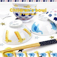 【MAX15％OFFクーポンあり】こども茶碗 かわいい 子供茶碗 11cm 200cc MEAL 日本製 美濃焼 ちゃわん 飯碗…