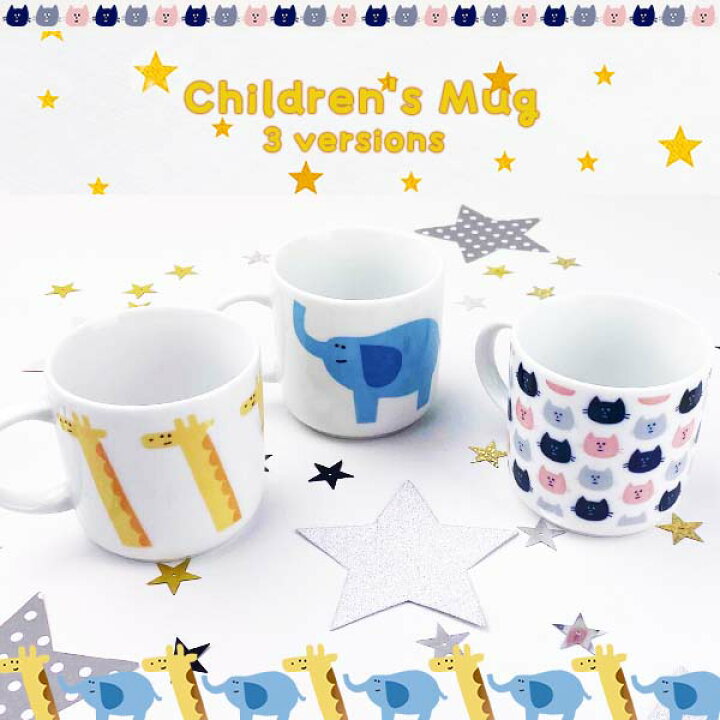 楽天市場 こども マグカップ 2cc キッズ コップ 日本製 美濃焼 子供食器 動物 Meal おしゃれ かわいい 可愛い ぞう キリン ネコ ねこ 電子レンジ 食洗機 対応 おしゃれ食器と雑貨のk Sキッチン 楽天市場 こども マグカップ 2cc キッズ コップ 日本製 美濃焼 子供食器 動物 Meal おしゃれ かわいい 可愛い ぞう キリン ネコ ねこ 電子レンジ 食洗機 対応 おしゃれ食器と雑貨のk Sキッチン