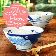【店内全品8％OFFクーポンあり】こども茶碗 10.8cm かわいい レリーフ 青 くじらのトムさん 子供茶碗 ご…