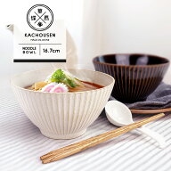 【華蝶扇】選べる2色 小さめ ラーメン丼 16.7cm 900cc 日本製 美濃焼 陶器 食器 和食器 しのぎ けずり 菊…