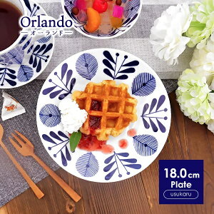 【オーランド】軽量 中皿 18cm 日本製 国産 美濃焼 陶器 食器 洋食器 お皿 プレート マルチプレート 取り皿 銘々皿 副菜皿 パン皿 ケーキ皿 サラダ皿 お菓子皿 デザート皿 北欧 カフェ風 おう