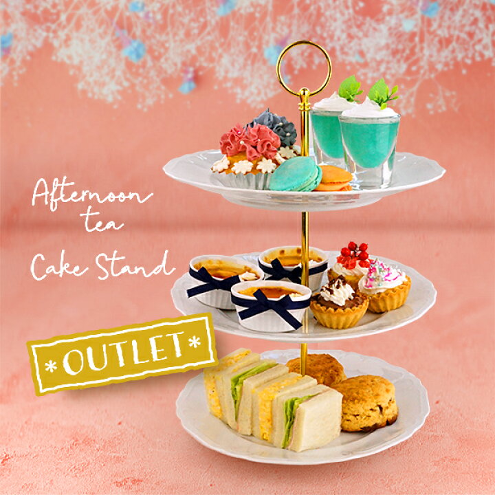 楽天市場】アウトレット品 訳あり ケーキスタンド 3段 ゴールド 金  