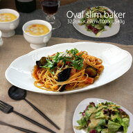 【9日20時からクーポンあり】特大 オーバルボウル 32cm 楕円鉢 カレー皿 カレー鉢 アウトレット込み パス…