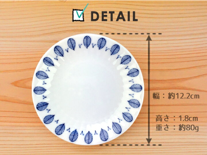 楽天市場】小皿 12.2cm おしゃれ ハーブ ミント うすかる 軽い 軽量 