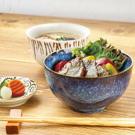 小丼 13.3cm 500cc 窯変 紺 食器 どんぶり おしゃれ 和食器 モダン 丼ぶり 美濃焼 アウトレット込 カフェ…