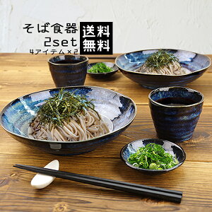 そば 食器セットの人気商品 通販 価格比較 価格 Com