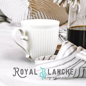 【最大15%OFFクーポンあり】【Royal Blanche】 軽量 マグカップ 350cc 日本製 美濃焼 陶器 白磁 白い食器 洋食器 しのぎ モーニングカップ コーヒーカップ コップ 軽い 大容量 カフェ風 おしゃれ シ