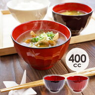 【選べる2色】しのぎ 汁椀 10.7cm 400cc 日本製 会津塗 食器 和食器 国産 電子レンジ対応 食洗器対応 お…
