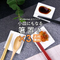【送料無料】超大人気のため継続 3個で1000円 ポッキリ 問い合わせ殺到 K'sキッチンオリジナル 小皿にも…
