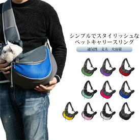 【送料無料】ペットキャリー キャリーバッグ キャリーケース 猫 犬用 うさぎ いぬ ねこ 肩掛け 斜め掛け アウトドア 小型犬 ペットバッグ 背負う 前持ち メッシュ 通気性 軽量 コンパクト 大容量 お出かけ 電車 旅行 防災 避難 通院 カラバリ豊富