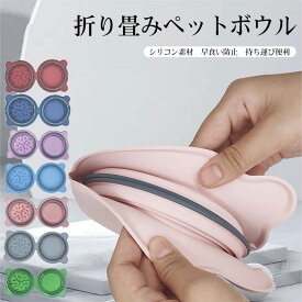 【送料無料】ペットボウル 折り畳み ペット食器 えさ皿 フードボウル 犬 猫 ペット用品 フードボウル シリコン 早食い防止 持ち運び便利 三段階調節 お手入れ簡単 軽量 給水給餌両用 カラバリ豊富 大型犬 中型犬 小型犬 外出 散歩