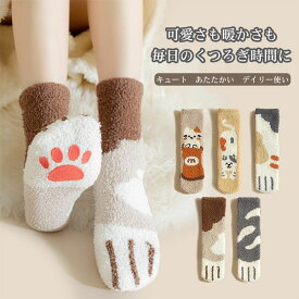 【送料無料】靴下 レディース ソックス ルームソックス くつ下 猫 かわいい ボリューム感 ボア素材 ふんわり 厚手 滑り止め 軽量 毛羽立ちにくい 暖かい 保温性 快適 冷え対策 プレゼント ギフト