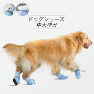 【送料無料】犬の靴 ドッグシューズ 靴下 保護シューズ 室内散歩兼用 履かせやすい 4個セット ペット用靴…