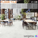 【送料無料】【ケース売】サンゲツ ストーン床材 石目 ワイドモルタル 914.4×914.4×2.5mm IS2070A IS2071A IS2072A IS2073A IS2074A IS2075A （旧品番：IS1035A IS1036A IS1037A IS1038A IS1039A ）サンゲツ フロアタイル ストーン STONE