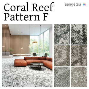 �y���������z�y�P�[�X���z�T���Q�c �^�C���J�[�y�b�g 500mm×500mm 16�� DT-7810 F-eco CORAL REEF PATTERN F / PLAIN F 50cm�p ���� �p�l���J�[�y�b�g �J�[�y�b�g�^�C�� DT78103 DT78104 DT78105 DT78106 DT78101 DT78102