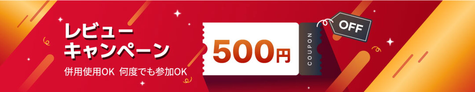 ドングラミ建材　レビューキャンペーン