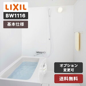 yz LIXIL BW1116TCY WdlZbg NV BWV[Y  WZp jbgoX[ }V tH[ Ap[g BW-1116LBE-A+H BRL BASIC