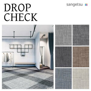 �y���������z�y�P�[�X���z�T���Q�c �^�C���J�[�y�b�g �h���b�v�`�F�b�N 500mm×500mm 20�� NT-350 NT350 50cm�p ���� �p�l���J�[�y�b�g NT31501 NT31502 NT31503 NT31504 NT31505 NT31507