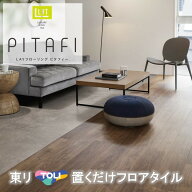【送料無料】【ケース売】東リ 置くだけタイル 木目 接着剤不要 東リ 置き敷き LPF522 フロアタイル LAY…