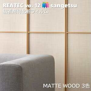 �T���Q�c REATEC �S���܉��σt�B���� �}�b�g�E�b�h ��122cm ���A�e�b�NMATTE WOOD SANGETSU �J�b�e�B���O�V�[�g �S���V�[�g RW-5616 RW-5618
