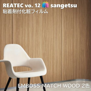 �T���Q�c REATEC �S���܉��σt�B���� ���A���E�b�h �G���{�X�}�b�`�E�b�h ��122cm ���A�e�b�NREAL WOOD SANGETSU �J�b�e�B���O�V�[�g �S���V�[�g RW-5645 RW-5646