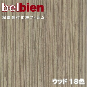 xrA S܉σtB 122cm Ebh WOOD BELBIEN ̂tǎ CNV[g DIY tH[JbeBOV[g SV[g W-617 W-633